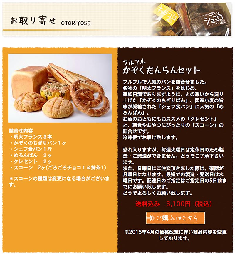 お取り寄せできる人気パン[明太フランス]福岡フルフルの明太子パンをゲットしよう！