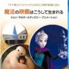 Amazon.co.jp | 魔法の映画はこうして生まれる/ジョン・ラセターとディズニー・アニメ