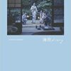 Amazon - 写真集 「海街diary」 | 瀧本幹也, 寄稿：是枝裕和（映画監督）, アートディ