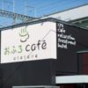 おふろcafe utatane（さいたま市）– 2019年 最新料金