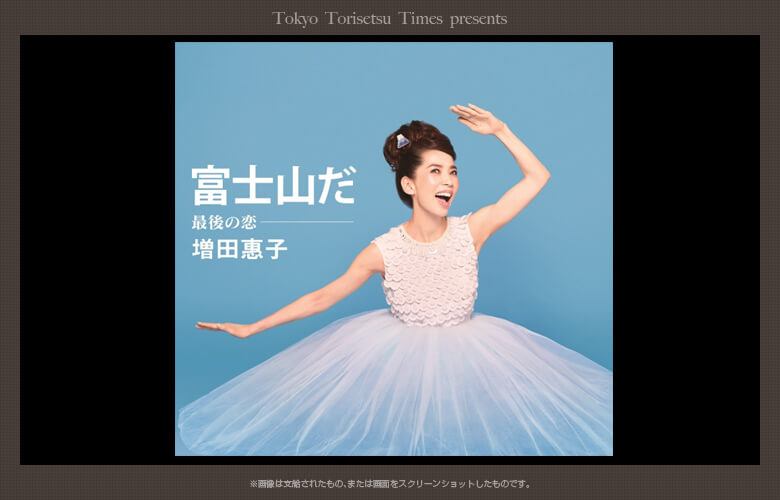 増田惠子銭湯で歌い踊る「富士山だ」MVを公開！ダンサーと踊る！ライブ感満載のMV