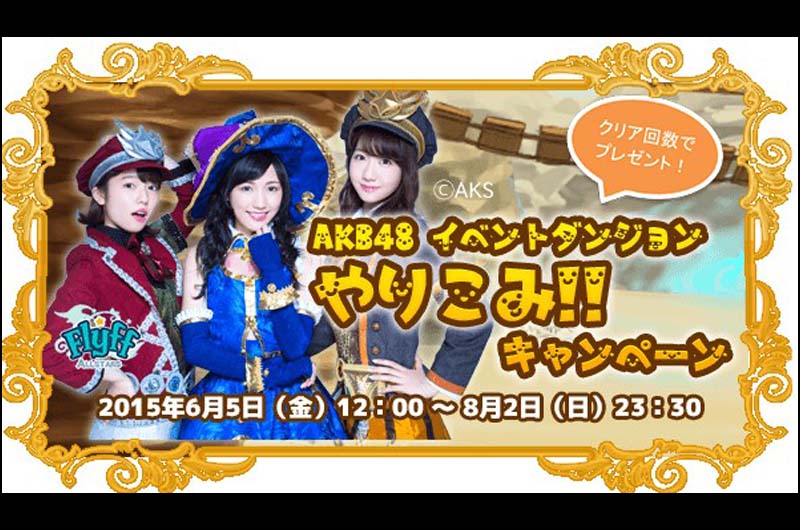 AKB48フリフオールスターズ新CM！まゆゆ ぱるる ゆきりんと写真が撮れるイベント開催