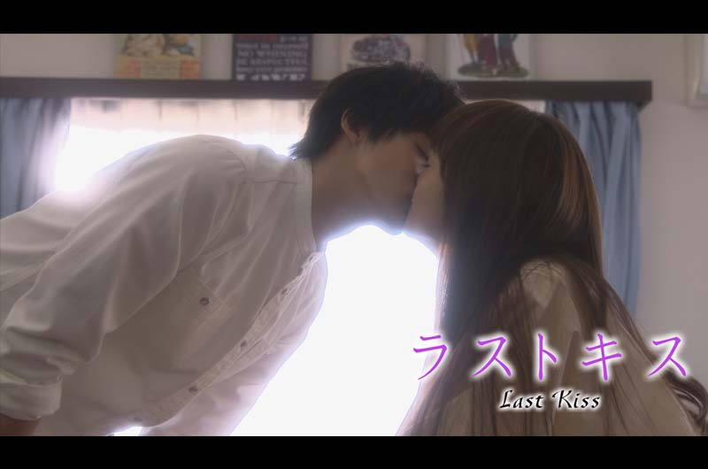 松井愛莉主演ネットドラマ”ラストキス”MAKOの”Kiss”が原案！切ないラブストーリー