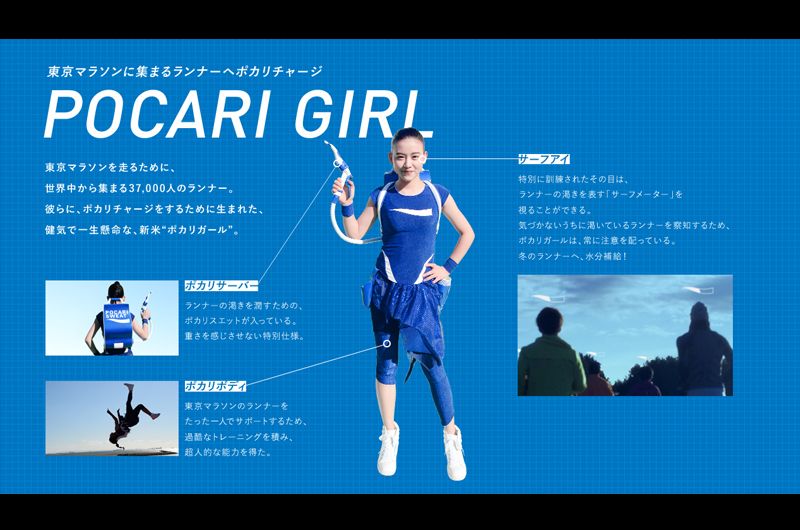 東京マラソンを応援する「新米ポカリガール」の女の子は誰？天野菜月ポカリスエットPVに起用