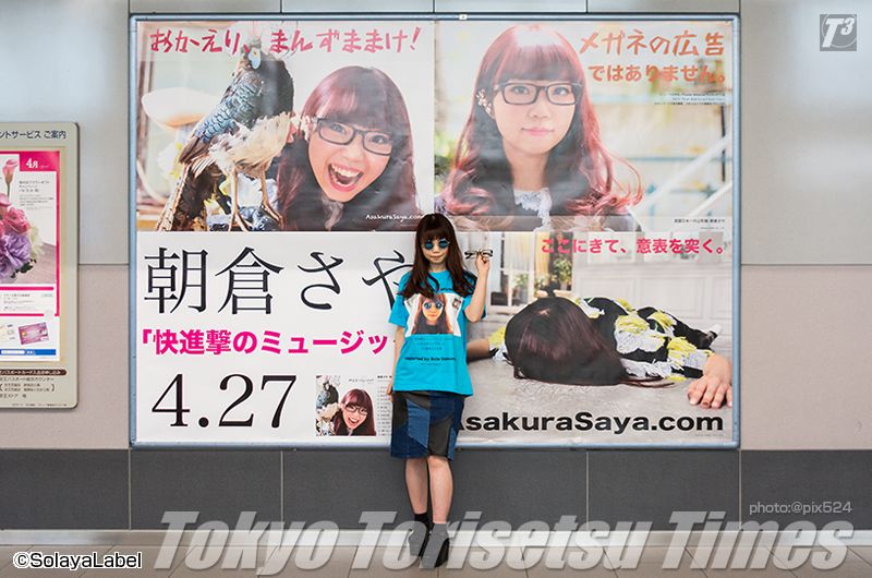 密着！朝倉さや快進撃のミュージックリリース日渋谷を巡る！2016年4月27日センター街「おかえり」生歌