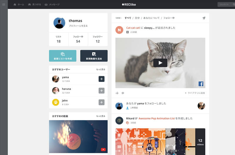REClike（レックライク）お気に入り動画を一括管理で共有！使い方を解説