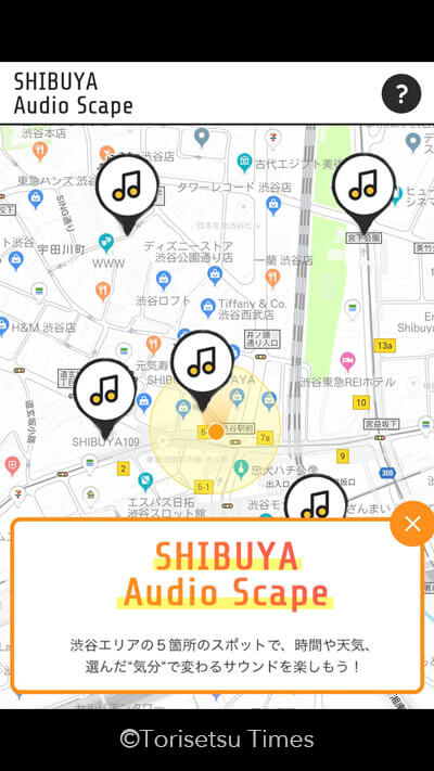 渋谷Audio Scape！音のAR「エンタメ×5G」渋谷が音楽プレーヤーに！位置情報で音楽配信